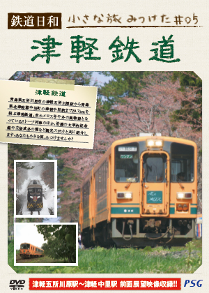 さよなら鹿島鉄道DVD4枚セット【最終】