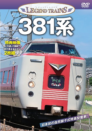 鉄道THEラストランDVDセット1〜93 Amazon.co.jp: 鉄道 ザ・ラストラン 93号 (富士急行線 フジサン