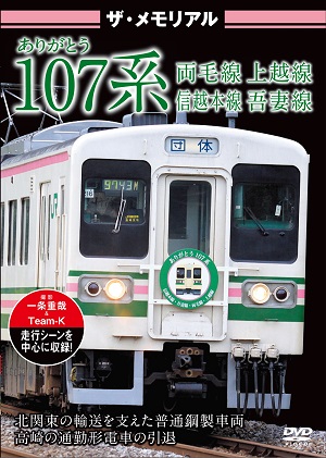 日本の鉄道 DVDシリーズ ザ・メモリアルなどまとめ売り Amazon.co.jp: ザ・メモリアル JR東日本183系・189系 [DVD] : ザ